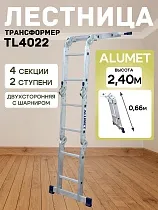 Купить Лестница трансформер TL4022
