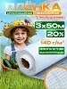 Армированная пленка для теплиц 140г/м2, 3х50м