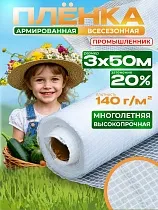Купить Армированная пленка для теплиц 140г/м2, 3х50м