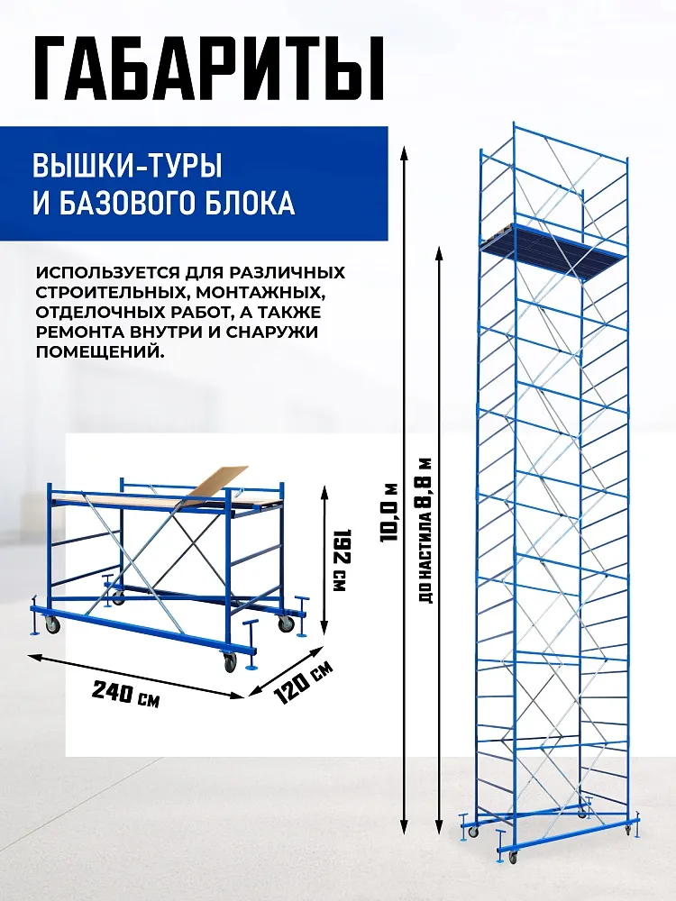 Вышка-тура Промышленник ВСП ПРОМ 1.2х2.0, 10.0 м фото 2