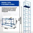 Вышка-тура Промышленник ВСП ПРОМ 1.2х2.0, 10.0 м фото 2