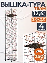 Купить Вышка-тура ВСПT 2.0х2.0, 12.4 м