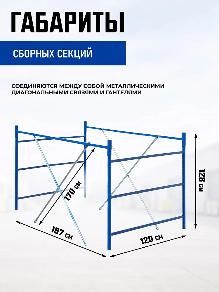 Вышка-тура Промышленник ВСП ПРОМ 1.2х2.0, 8.8 м фото 3