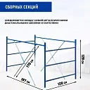 Вышка-тура Промышленник ВСП ПРОМ 1.2х2.0, 8.8 м фото 3