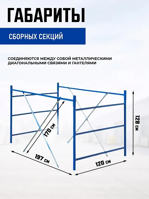 Вышка-тура Промышленник ВСП ПРОМ 1.2х2.0, 8.8 м фото 3
