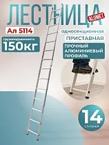 Купить Лестница односекционная Ал 5114