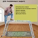 Лестница трансформер Alumet TL4044 фото 6