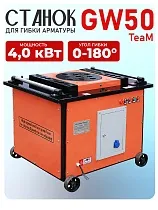 Купить Станок для гибки арматуры GW 50 автомат