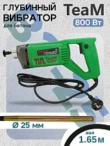 Купить Глубинный вибратор для бетона ВЭ-25-800