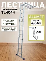 Купить Лестница трансформер TL4044