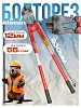 Болторез AFACAN 12M