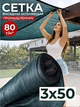 Купить Сетка затеняющая темно-зеленая 70% 3х50 м
