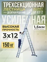Купить Лестница трехсекционная Ал 6312