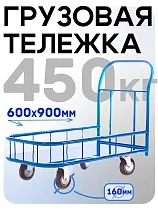 Купить Платформенная тележка ПБМ-6.9 160 мм с бортиком