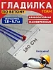 Гладилка по бетону TeaM 1,8 м (со сборной ручкой 5,7м)