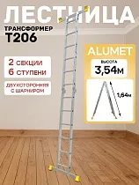Купить Лестница трансформер T206