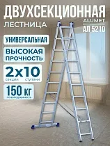 Купить Лестница двухсекционная Ал 5210