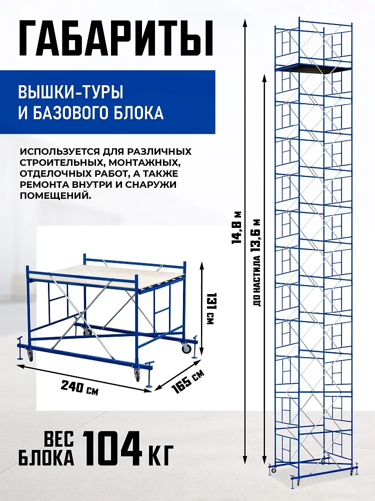 Вышка-тура Промышленник ВСП Пром 1.6×2.0, 14.8 м фото 2