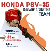 Купить Глубинный вибратор для бетона с ДВС Honda GX 35 PSV-35