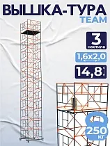 Купить Вышка-тура ВСПT 1.6х2.0, 14.8 м