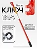 Ключ для гибки арматуры AFACAN 18A