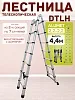Лестница телескопическая двухсторонняя с шарниром DTLH 2,2+2,2