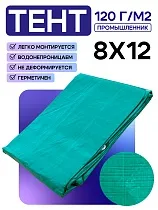 Купить Тент укрывной OXISS 120 г/м2, 8х12 м