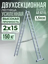Купить Лестница двухсекционная Ал 6215