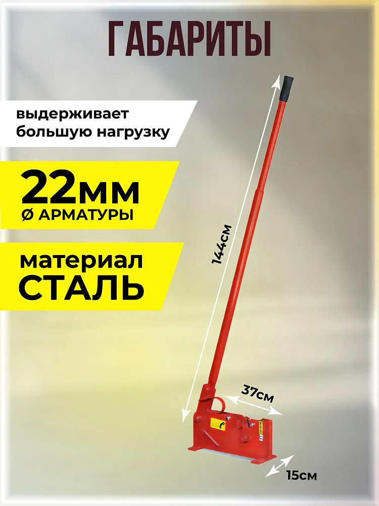 Ручной станок для резки арматуры  Afacan 26MX фото 2