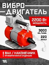 Купить Глубинный вибратор для бетона ЭП-2200
