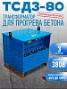 Трансформатор для прогрева бетона ТСДЗ-80/0,38