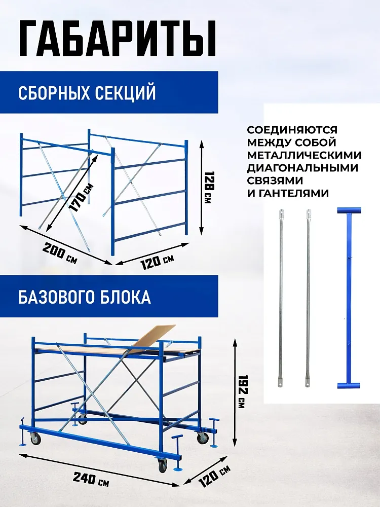 Вышка-тура Промышленник ВСП ПРОМ 1.2х2.0, 6.4 м фото 3