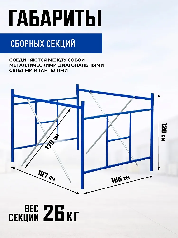 Вышка-тура Промышленник ВСП Пром 1.6×2.0, 19.6м фото 3