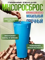 Купить Строительный рукав мусоросброс