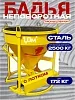 Бадья для бетона БН 1,0 м3  c лотком