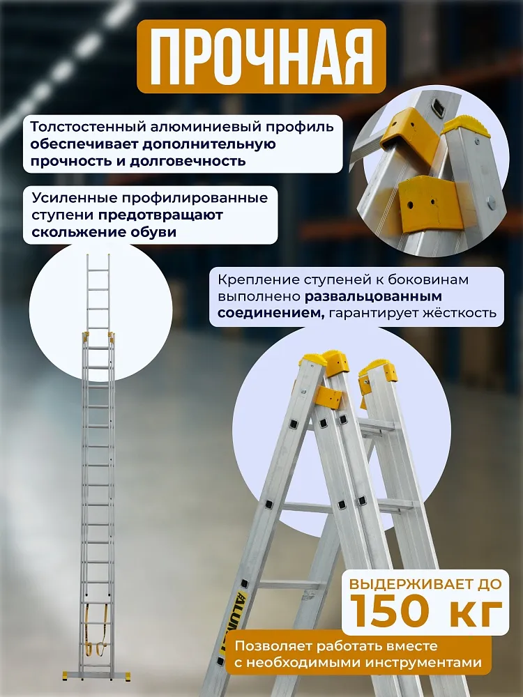 Лестница трехсекционная Alumet Ал 9318 фото 3
