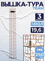 Купить Вышка-тура ВСПT 1.6х2.0, 19.6 м