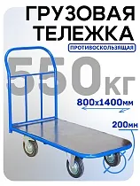 Купить Платформенная тележка ПР-8.14 200 мм с резиновым покрытием