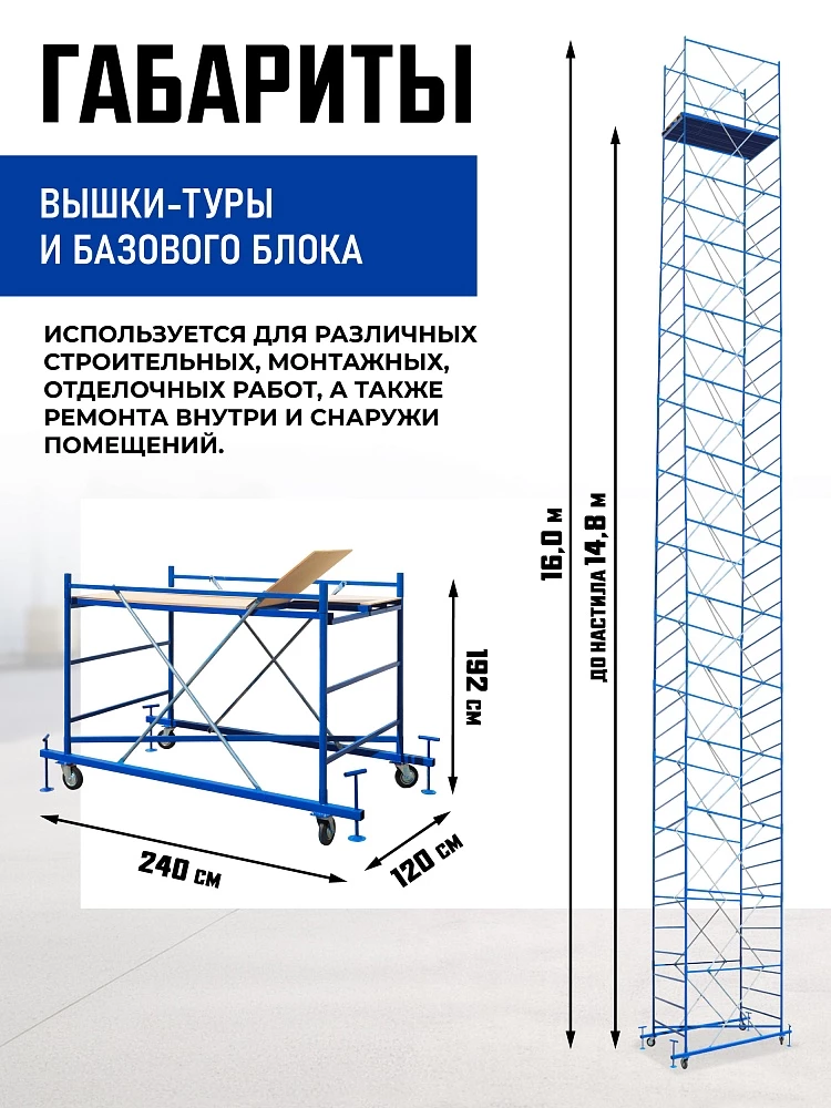Вышка-тура Промышленник ВСП ПРОМ 1.2х2.0, 16.0 м фото 2