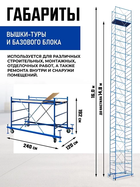 Вышка-тура Промышленник ВСП ПРОМ 1.2х2.0, 16.0 м фото 2