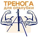 Тренога для стойки телескопической фото 1