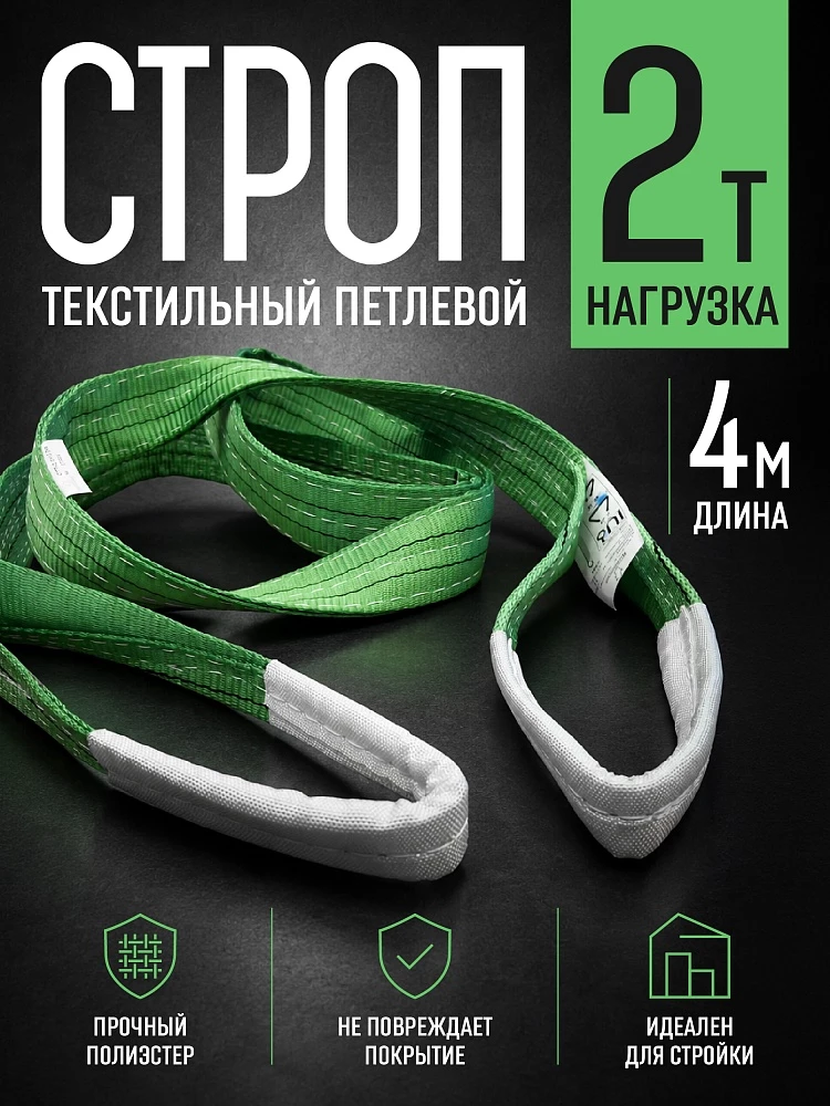 Строп текстильный петлевой Промышленник СТП 2,0 т, 4,0 м фото 1