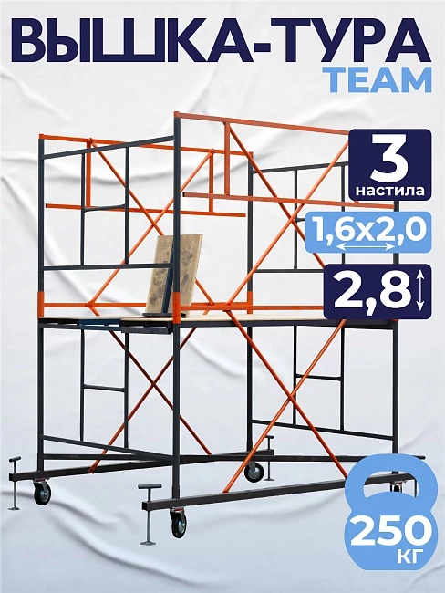 Вышка-тура TeaM ВСП 1.6х2.0, 2.8 м фото 1