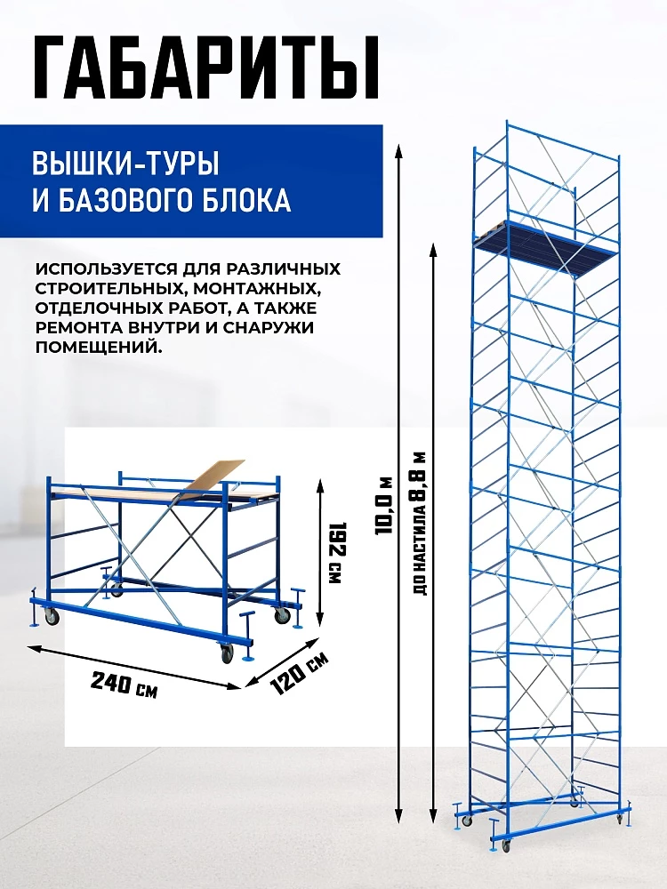 Вышка-тура Промышленник ВСП ПРОМ 1.2х2.0, 10.0 м фото 2