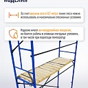 Леса строительные рамные ЛРСП 20 комплект 6x8 м фото 6