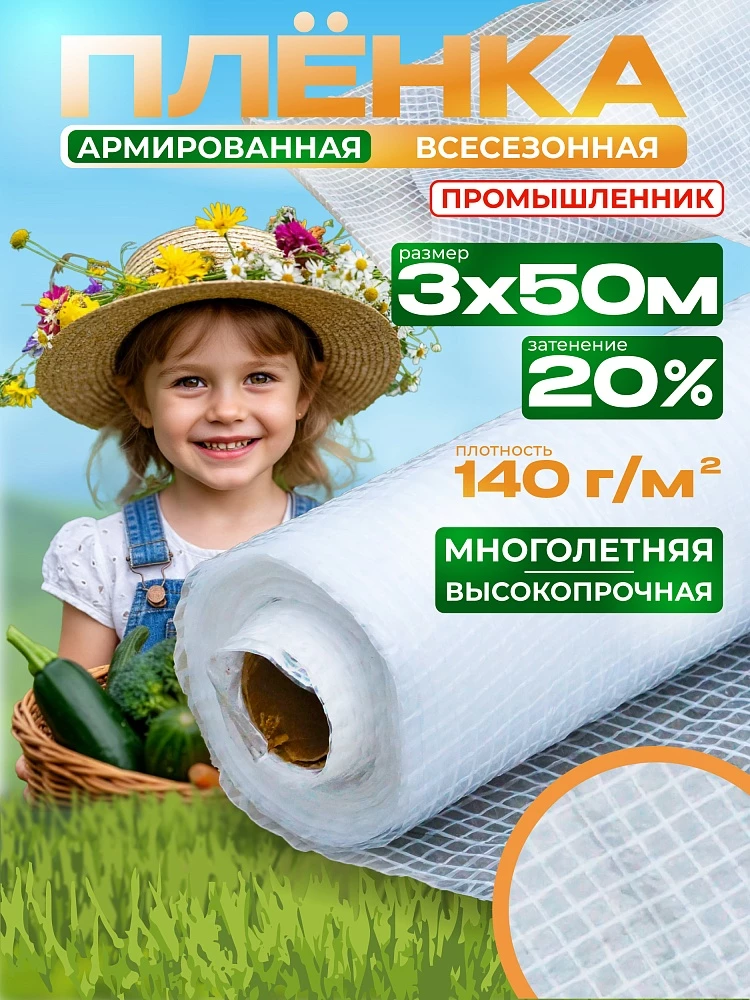 Армированная пленка для теплиц Промышленник 140г/м2, 3х50м фото 1