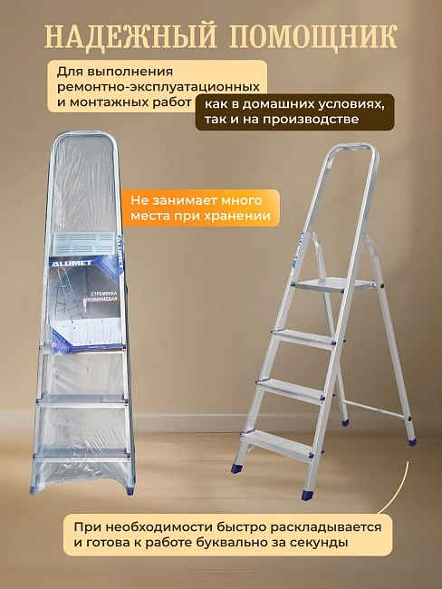 Стремянка Alumet  AM 704 фото 4