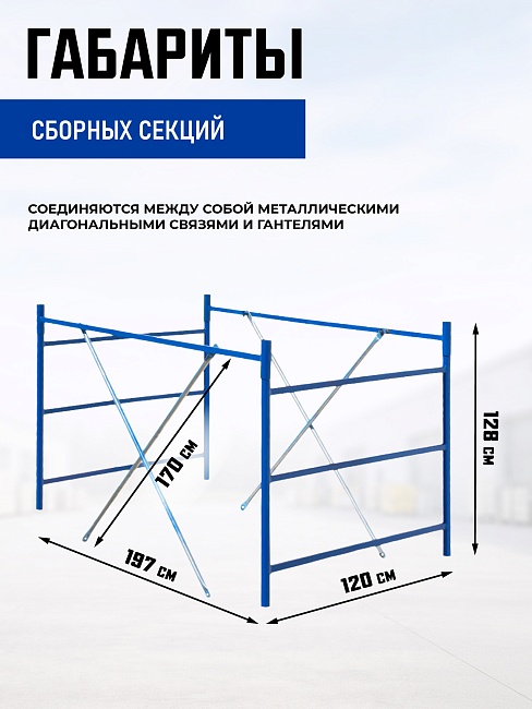 Вышка-тура Промышленник ВСП ПРОМ 1.2х2.0, 17.2 м фото 3