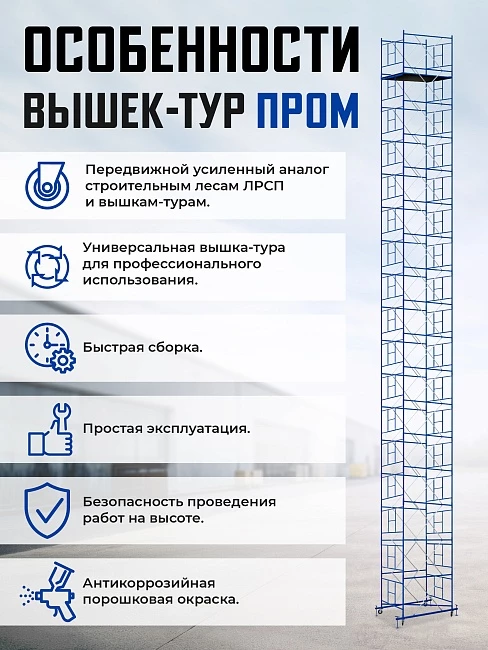 Вышка-тура Промышленник ВСП Пром 1.6×2.0, 2.8 м фото 9