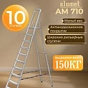 Стремянка Alumet  AM 710 фото 1